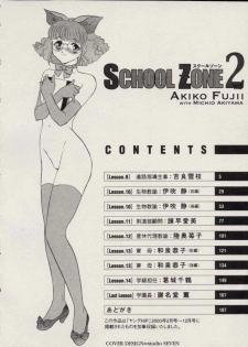[Fujii Akiko, Akiyama Michio] SCHOOL ZONE 2nd - page 5