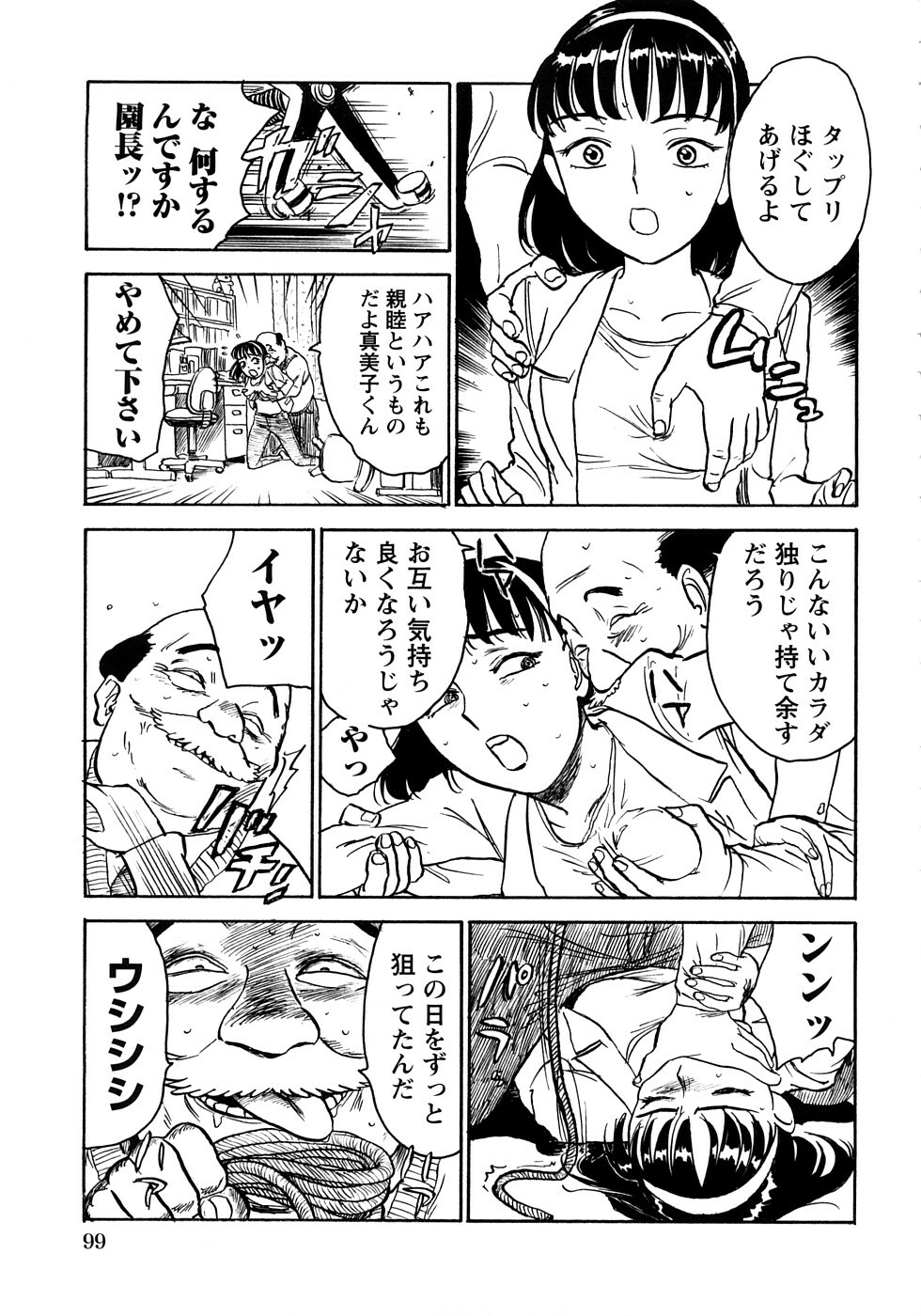 [Momoyama Jirou] MOMOMAN page 100 full