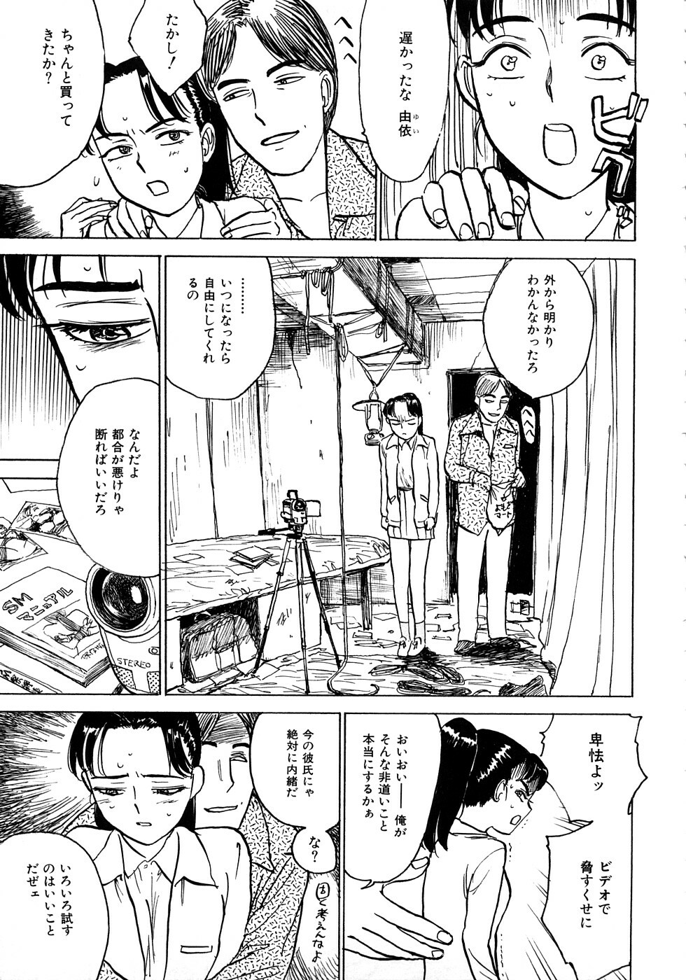 [Momoyama Jirou] MOMOMAN page 114 full