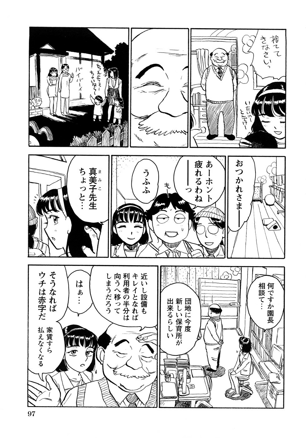 [Momoyama Jirou] MOMOMAN page 98 full