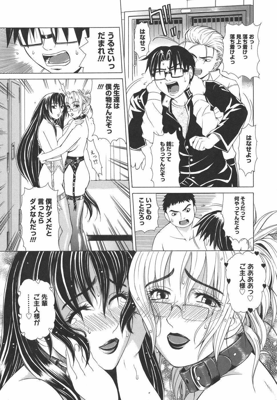 [Tokie Hirohito] Re-Start page 111 full