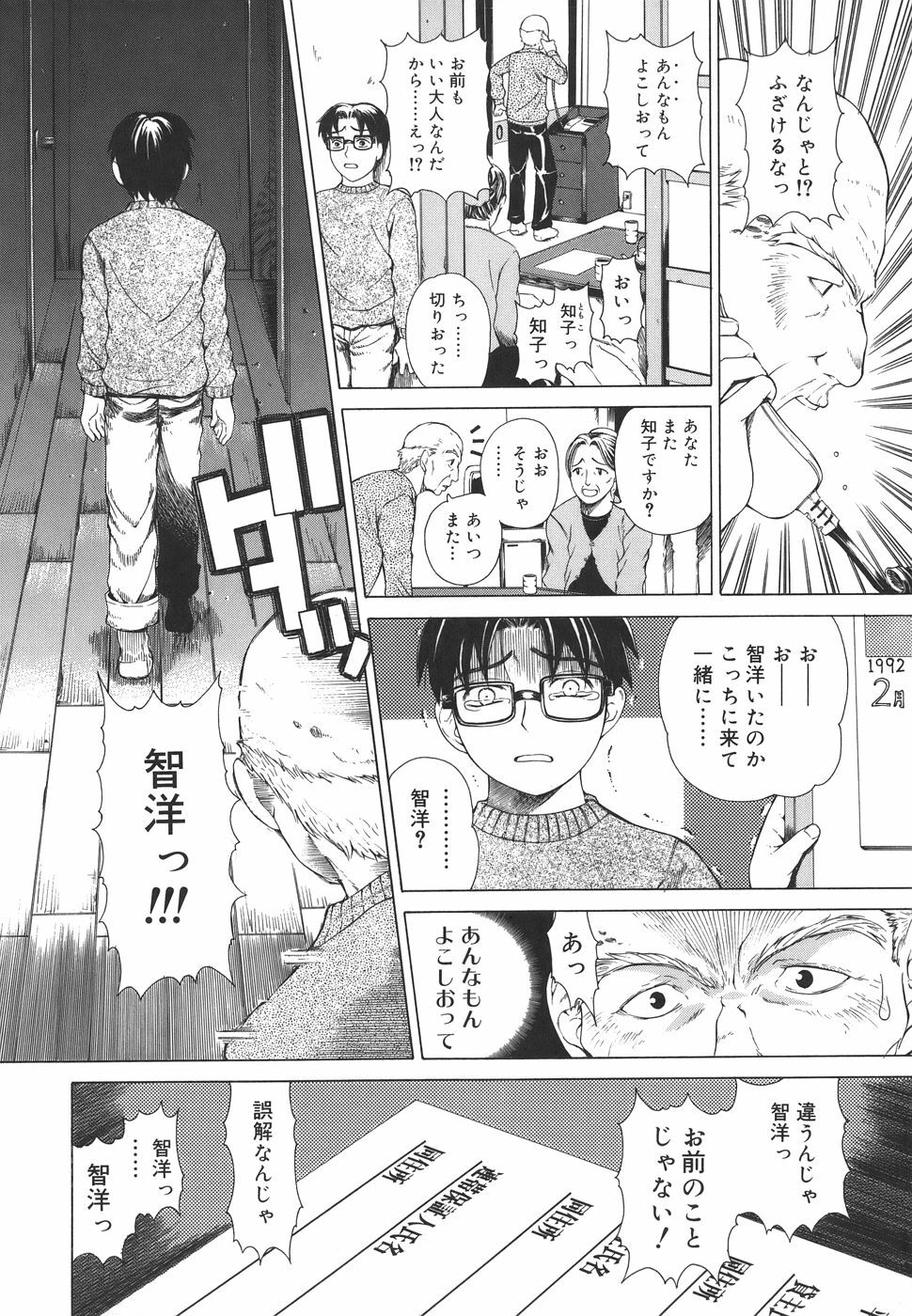 [Tokie Hirohito] Re-Start page 118 full