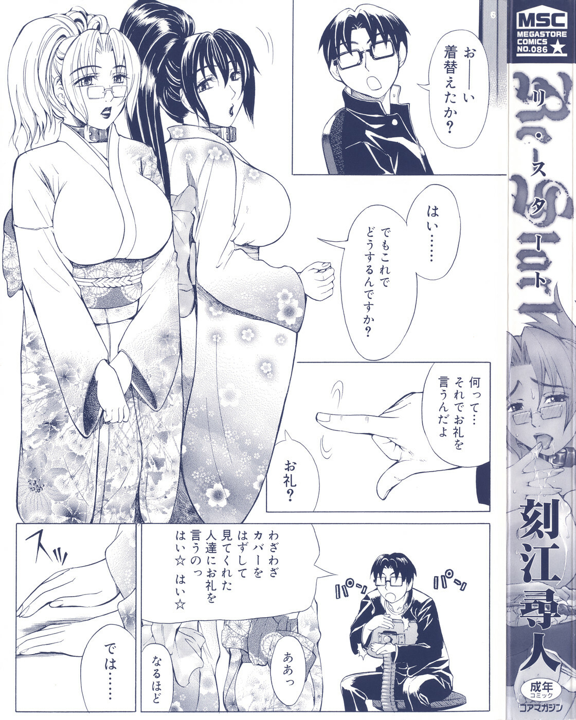 [Tokie Hirohito] Re-Start page 213 full