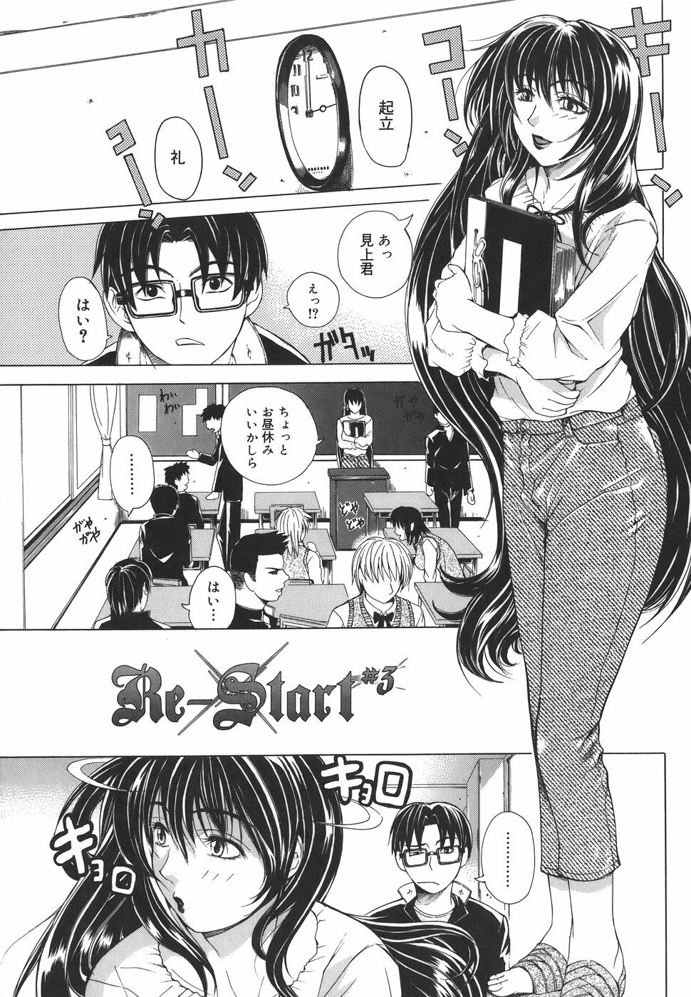 [Tokie Hirohito] Re-Start page 91 full