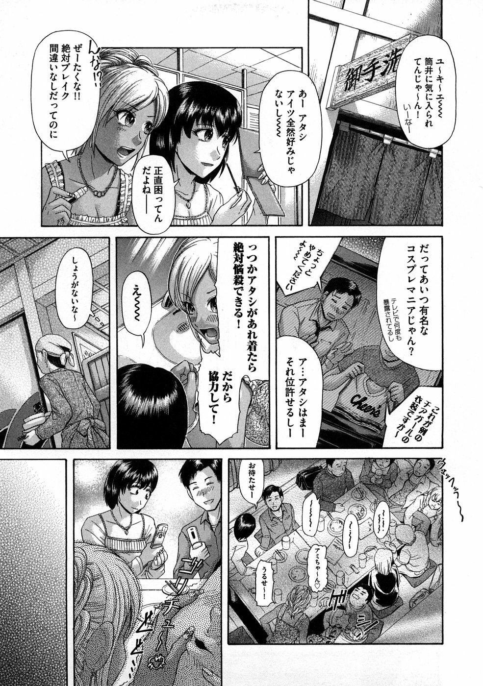 [Kogaino] Yabakune page 116 full