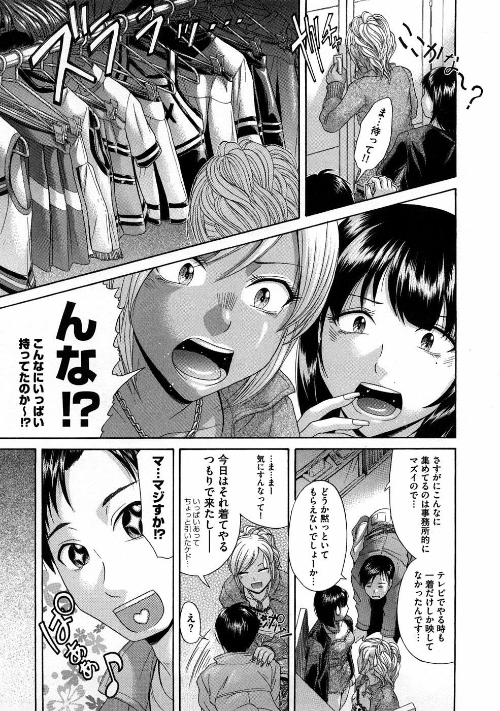 [Kogaino] Yabakune page 120 full