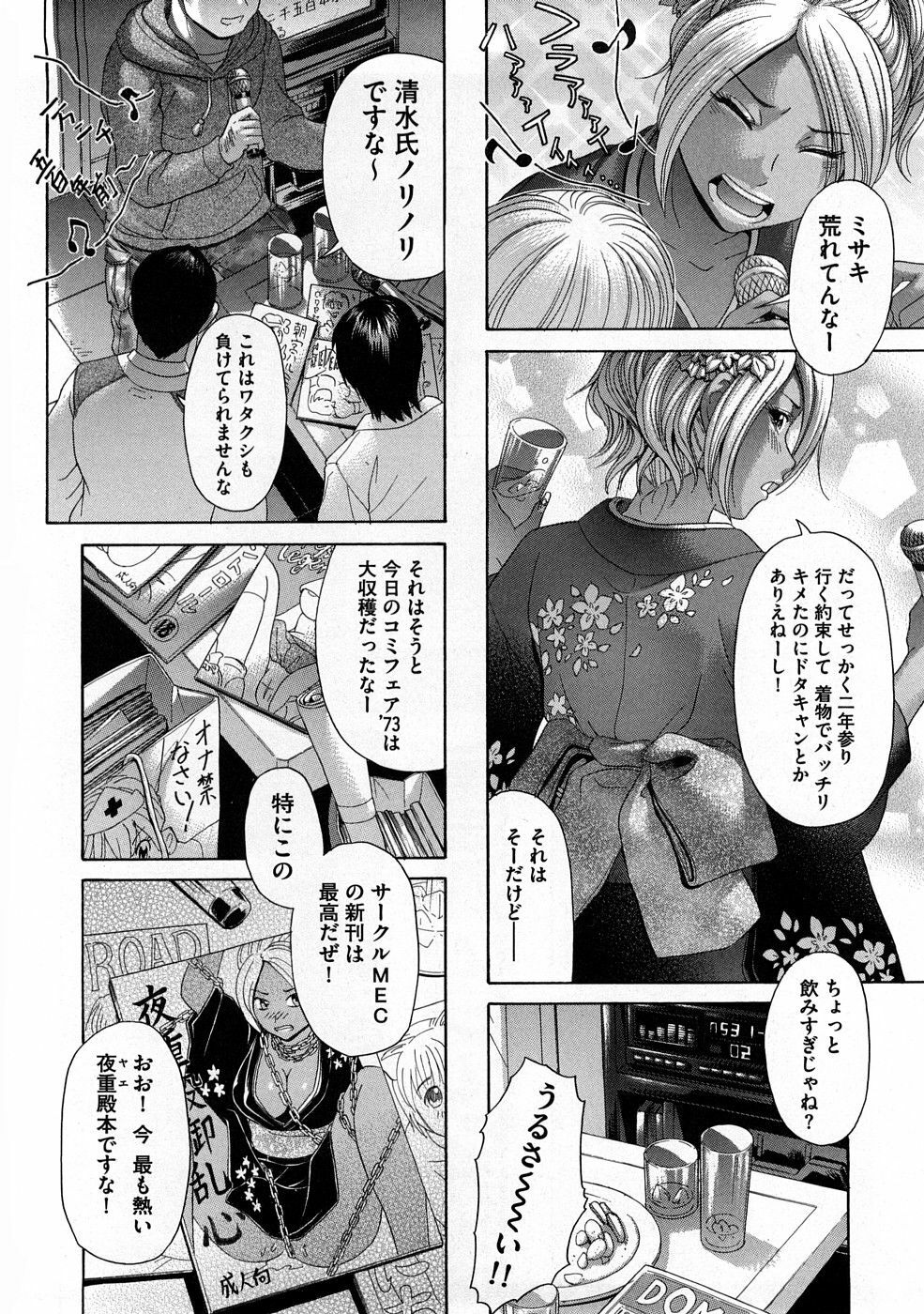 [Kogaino] Yabakune page 133 full