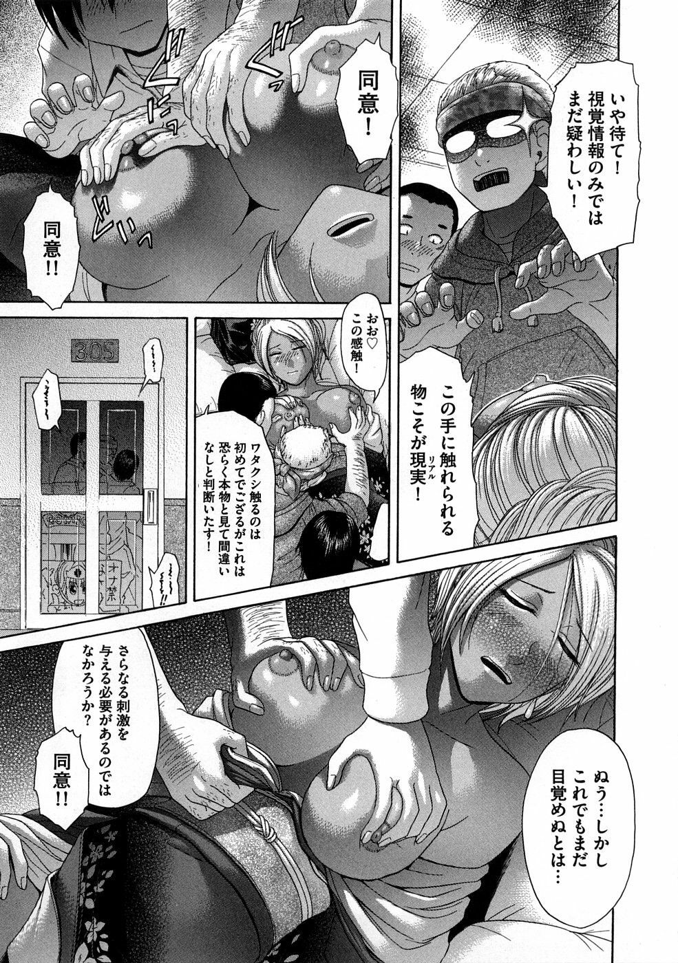 [Kogaino] Yabakune page 138 full