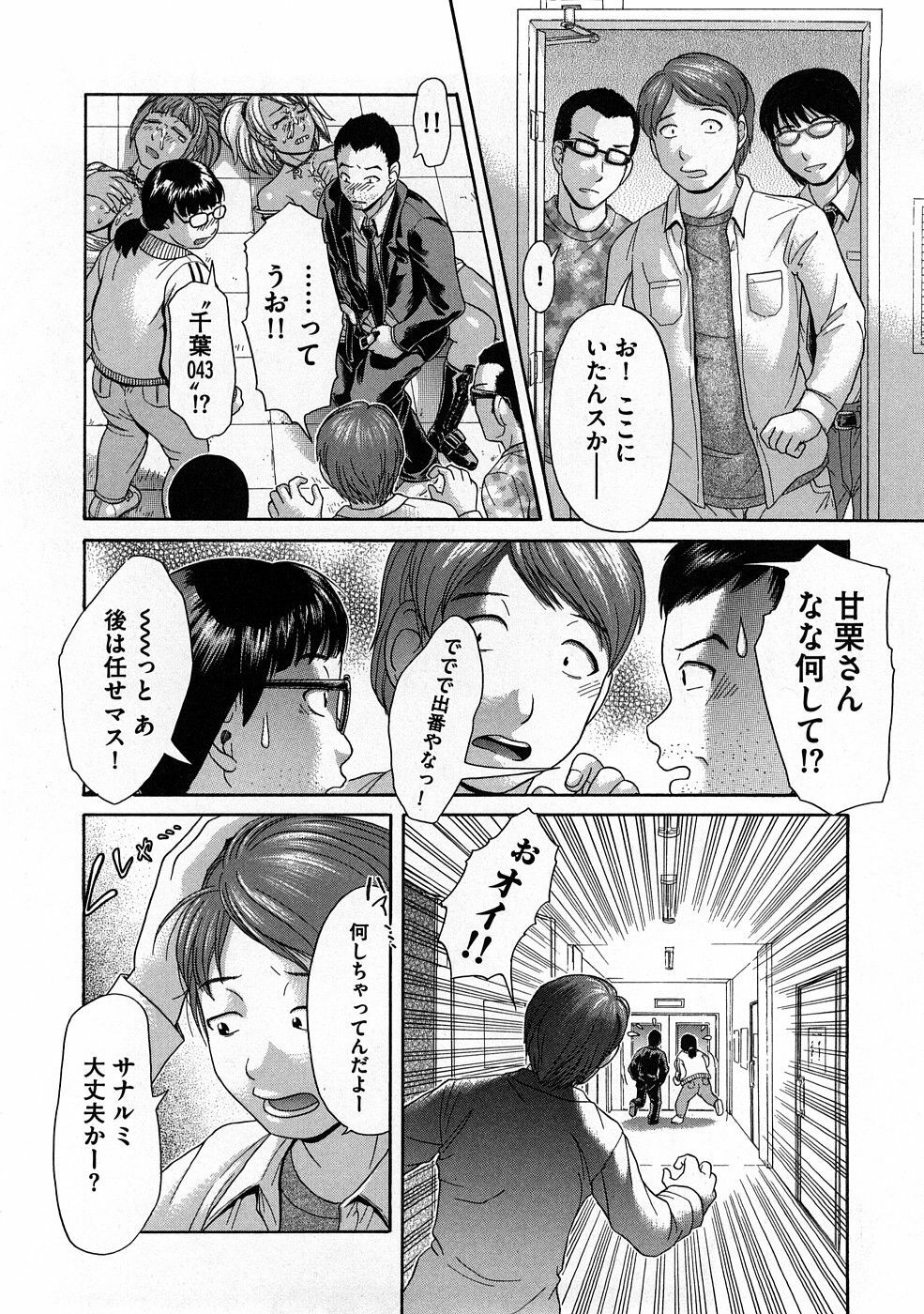 [Kogaino] Yabakune page 157 full