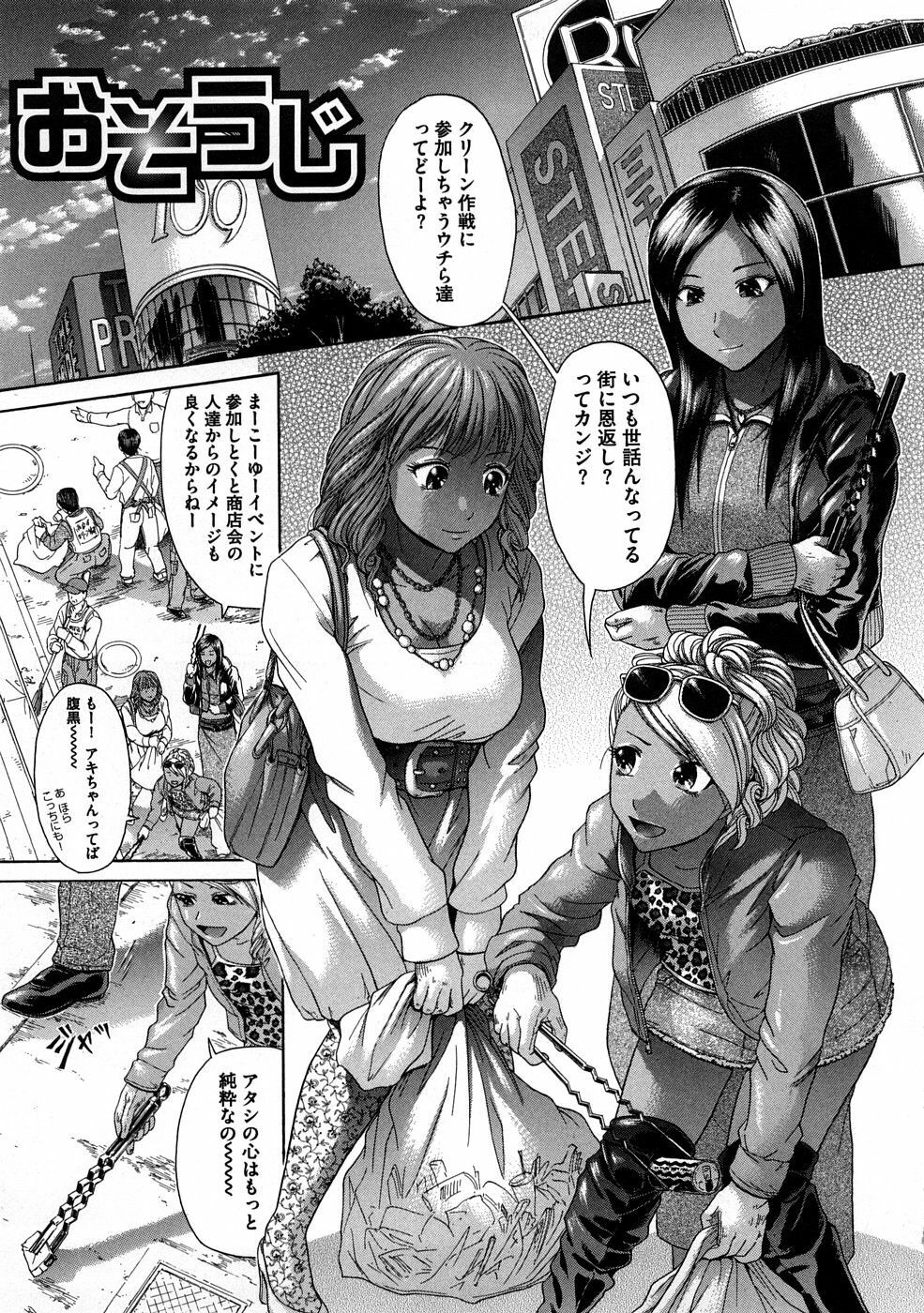 [Kogaino] Yabakune page 78 full