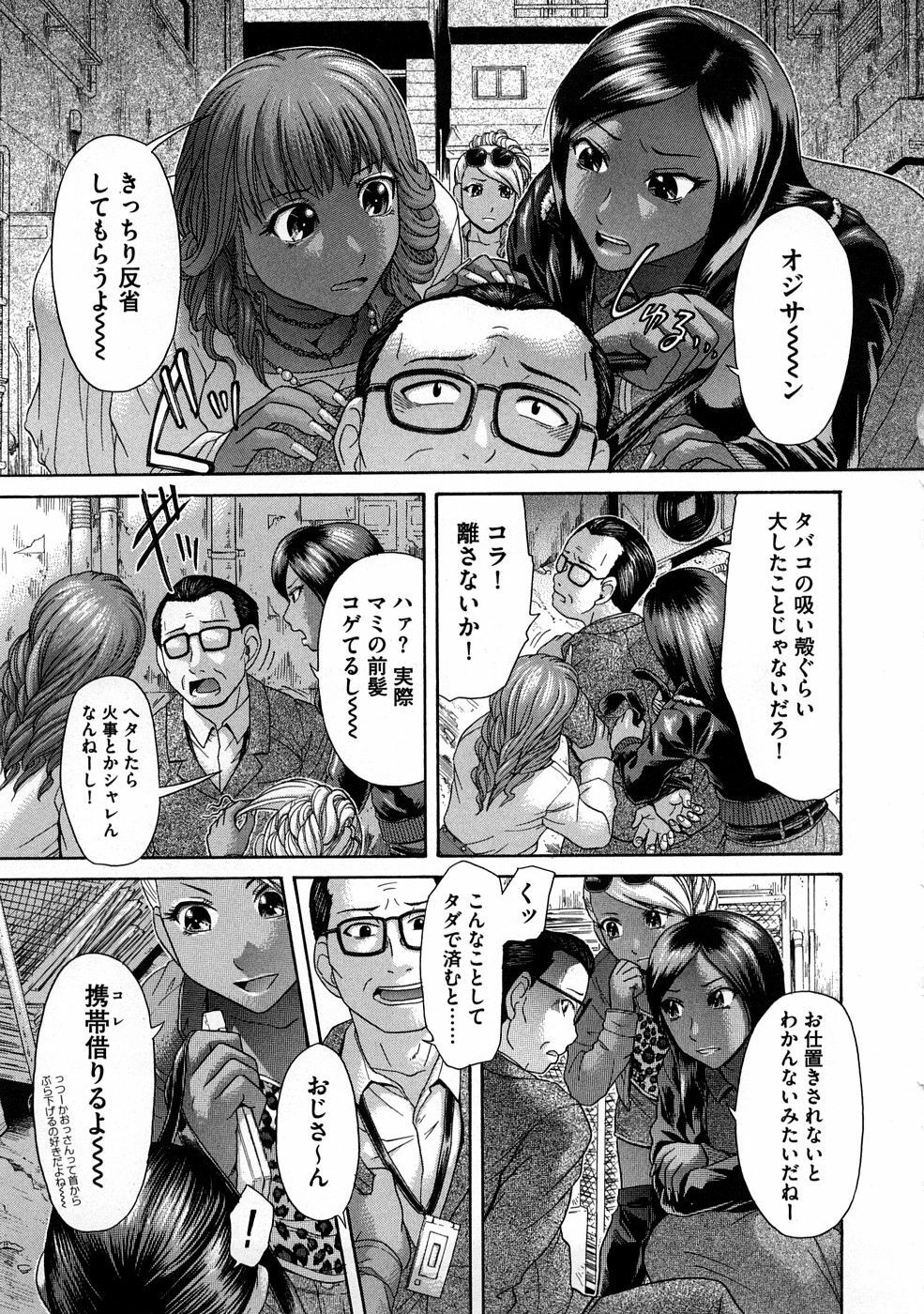 [Kogaino] Yabakune page 82 full