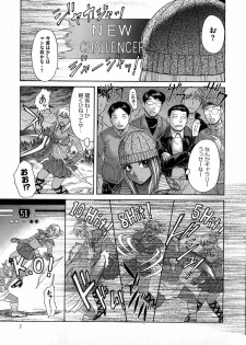 [Kogaino] Yabakune - page 8