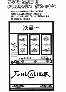 (C66) [Milk Hall (Kansuke)] Indiscriminate (SoulCalibur) - page 23