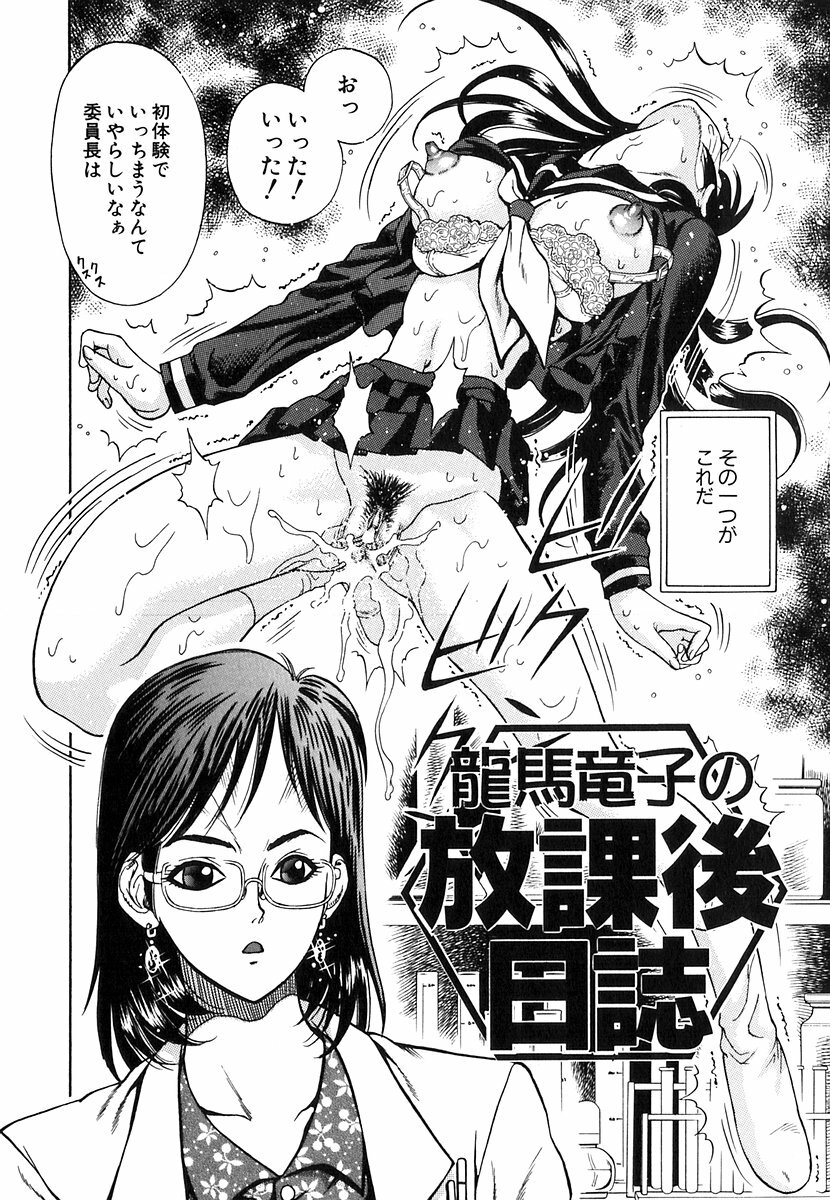 [Watan Kazunari] Seifuku Game page 100 full