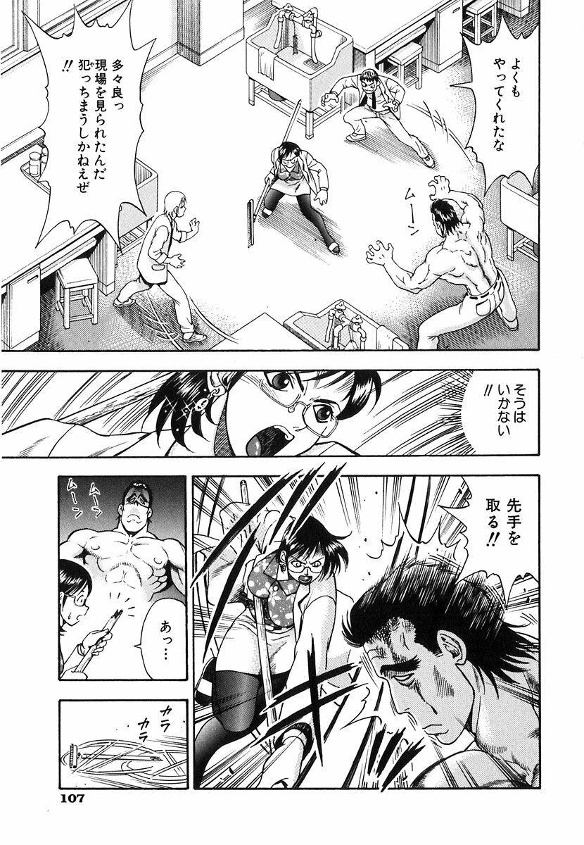 [Watan Kazunari] Seifuku Game page 105 full
