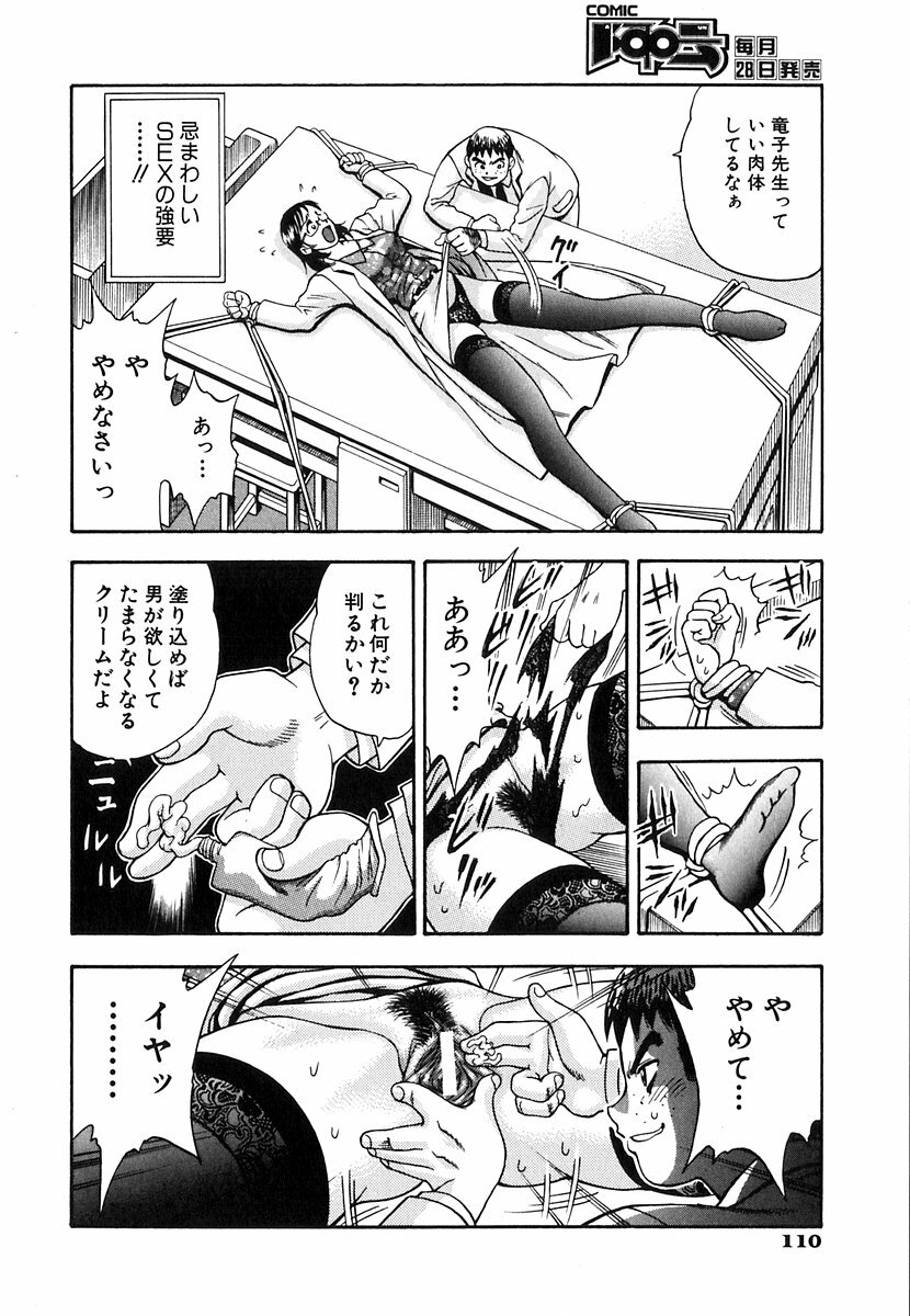 [Watan Kazunari] Seifuku Game page 108 full