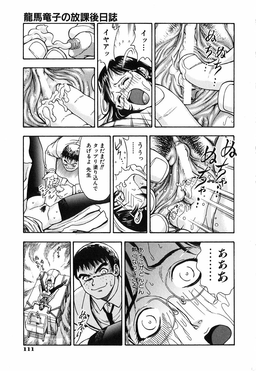 [Watan Kazunari] Seifuku Game page 109 full