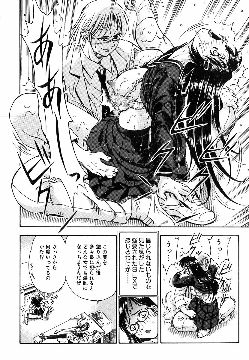 [Watan Kazunari] Seifuku Game page 111 full