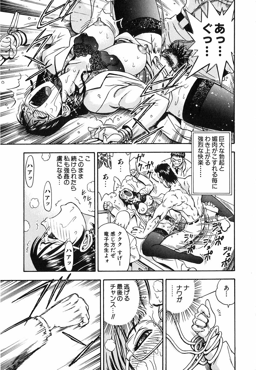 [Watan Kazunari] Seifuku Game page 116 full