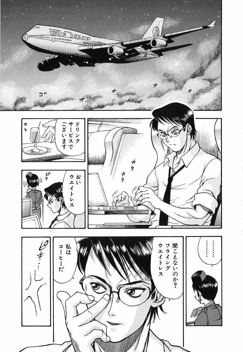 [Watan Kazunari] Seifuku Game page 122 full
