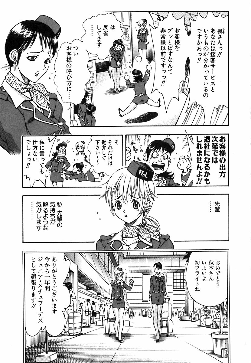 [Watan Kazunari] Seifuku Game page 124 full