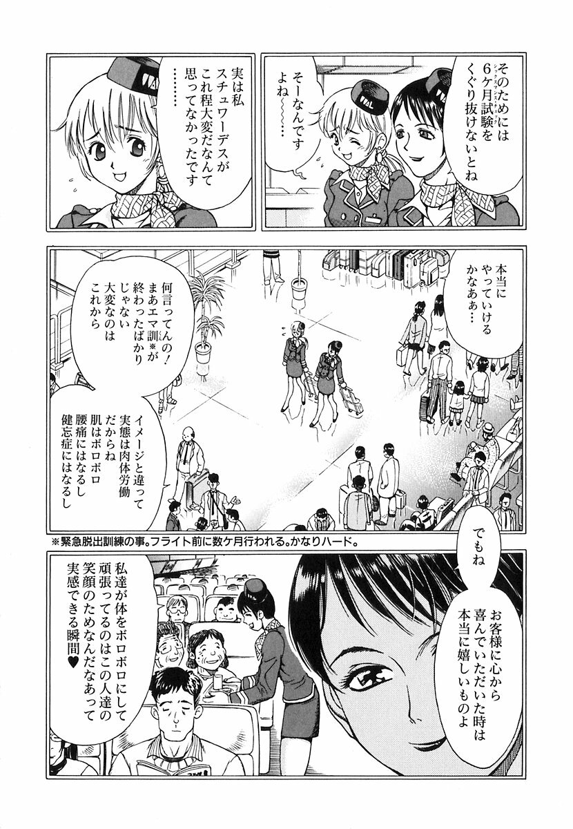 [Watan Kazunari] Seifuku Game page 125 full