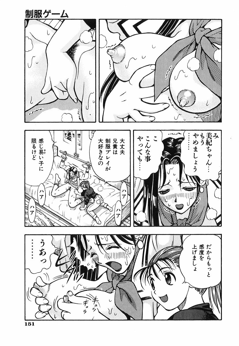 [Watan Kazunari] Seifuku Game page 147 full