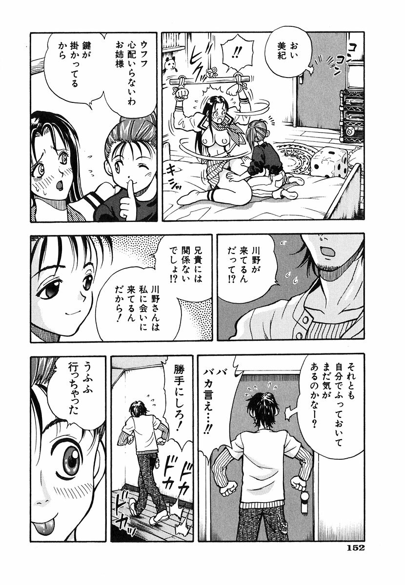 [Watan Kazunari] Seifuku Game page 148 full