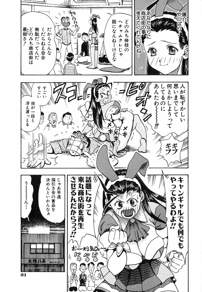 [Watan Kazunari] Seifuku Game page 30 full