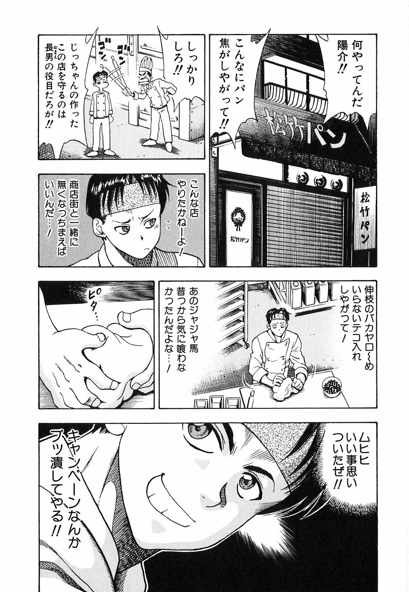 [Watan Kazunari] Seifuku Game page 32 full