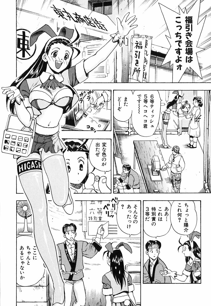 [Watan Kazunari] Seifuku Game page 33 full