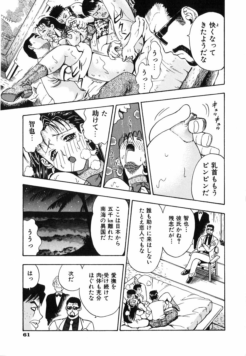 [Watan Kazunari] Seifuku Game page 60 full