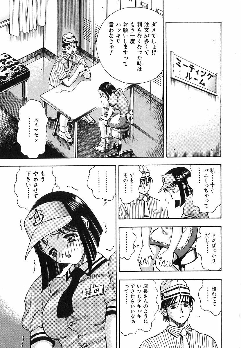 [Watan Kazunari] Seifuku Game page 79 full