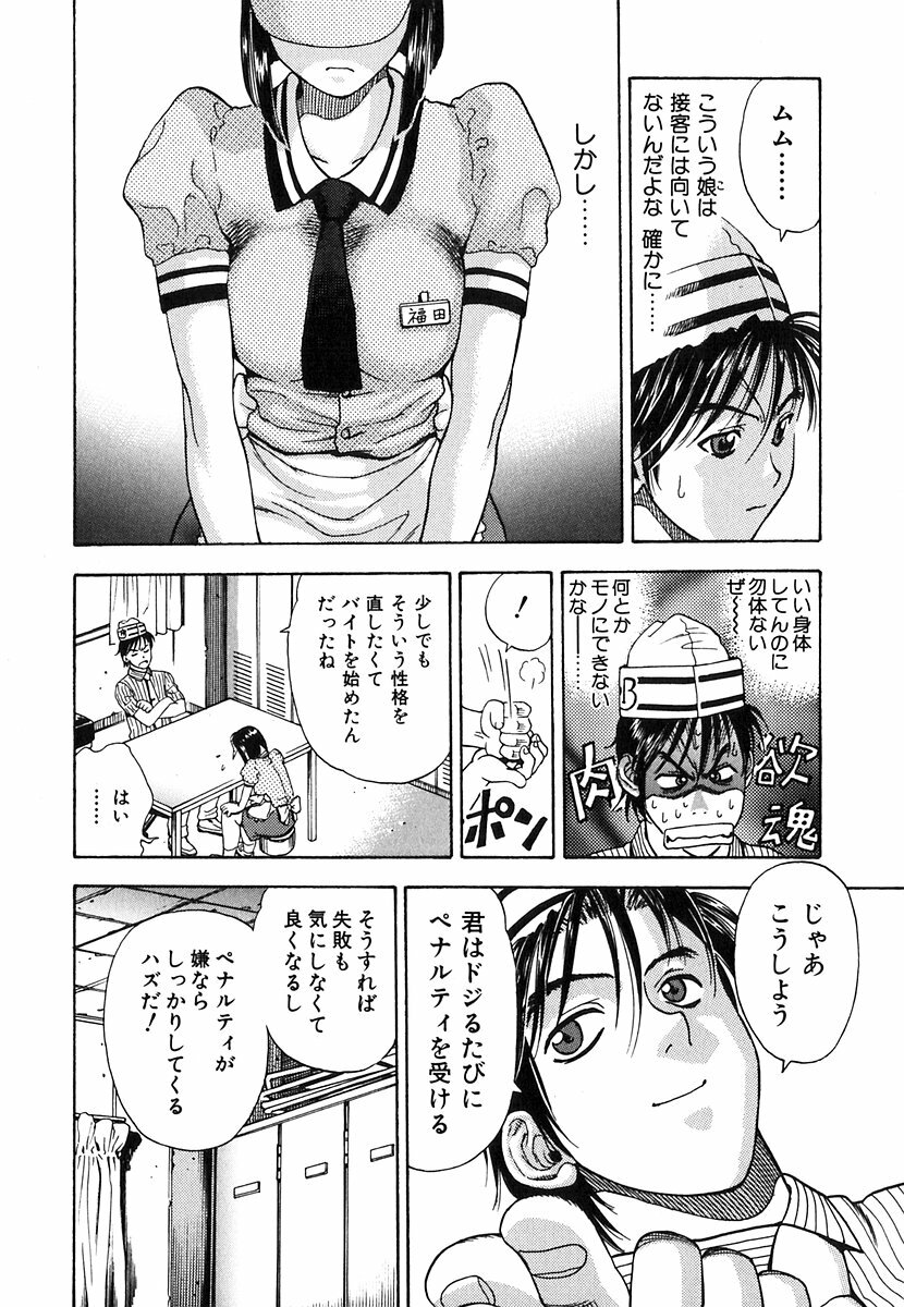 [Watan Kazunari] Seifuku Game page 80 full