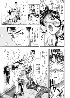 [Watan Kazunari] Seifuku Game - page 17