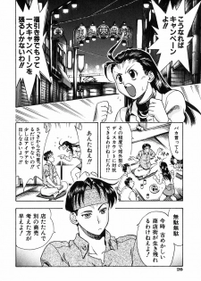 [Watan Kazunari] Seifuku Game - page 27