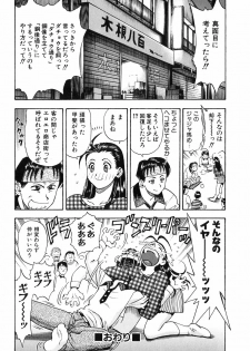 [Watan Kazunari] Seifuku Game - page 49