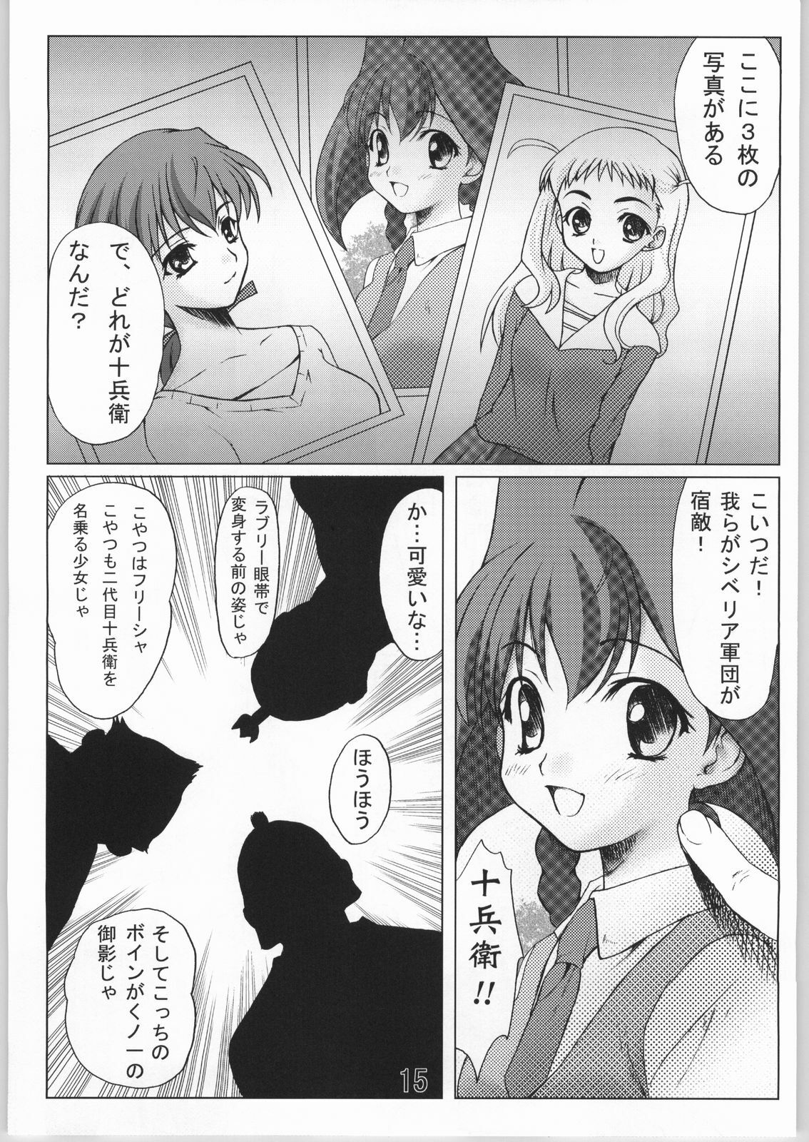 (C66) [Usa Daioh (Masaharu)] Lovely Mahai no Himitsu (Shin Angyo Onshi, Jubei-chan) page 14 full