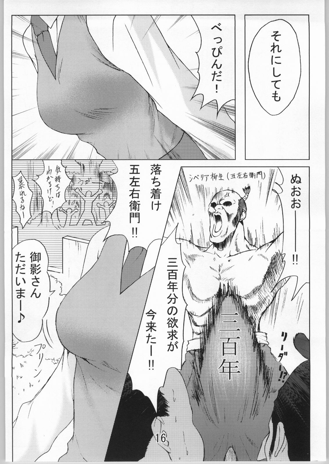 (C66) [Usa Daioh (Masaharu)] Lovely Mahai no Himitsu (Shin Angyo Onshi, Jubei-chan) page 15 full
