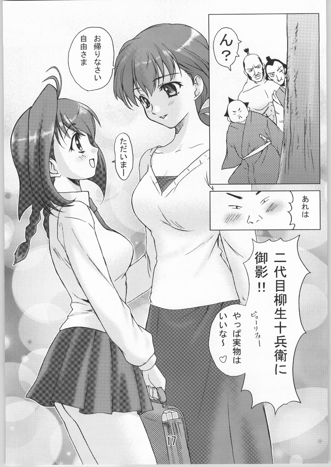 (C66) [Usa Daioh (Masaharu)] Lovely Mahai no Himitsu (Shin Angyo Onshi, Jubei-chan) page 16 full