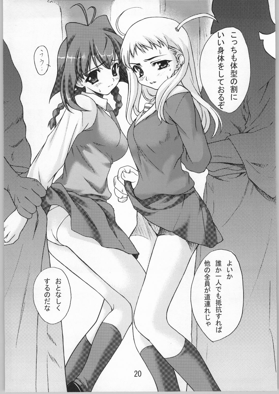 (C66) [Usa Daioh (Masaharu)] Lovely Mahai no Himitsu (Shin Angyo Onshi, Jubei-chan) page 19 full