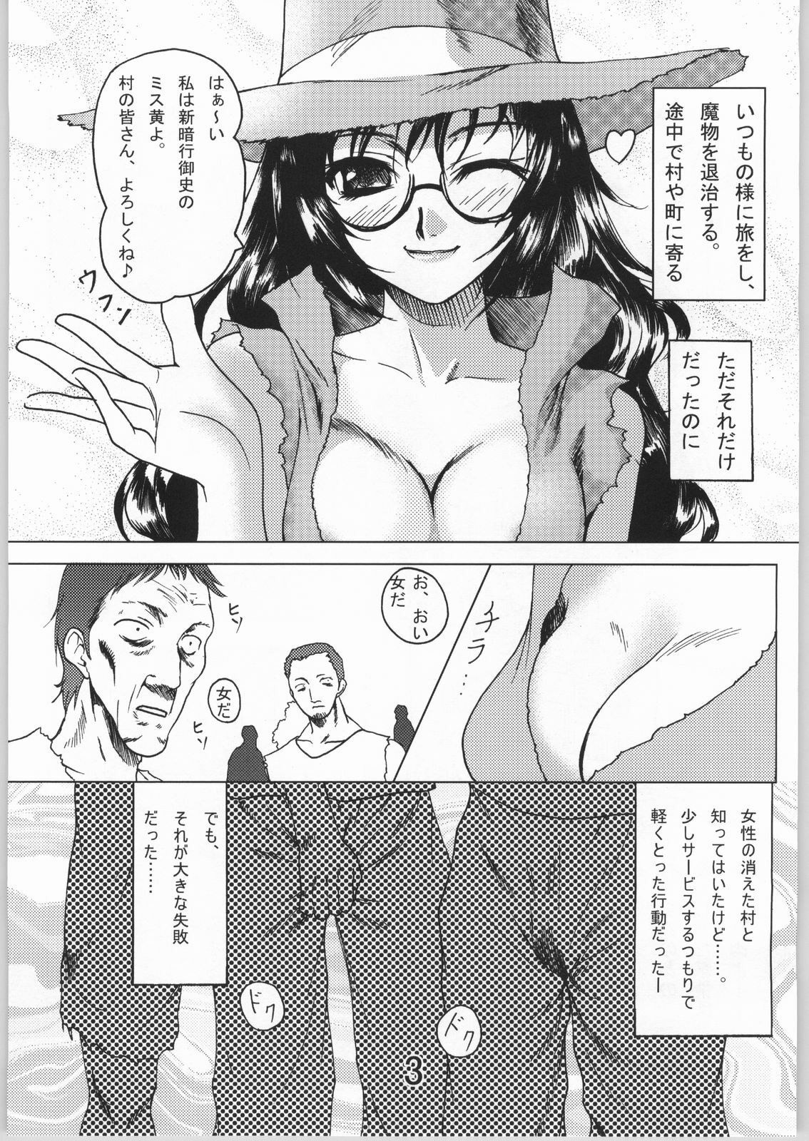 (C66) [Usa Daioh (Masaharu)] Lovely Mahai no Himitsu (Shin Angyo Onshi, Jubei-chan) page 2 full