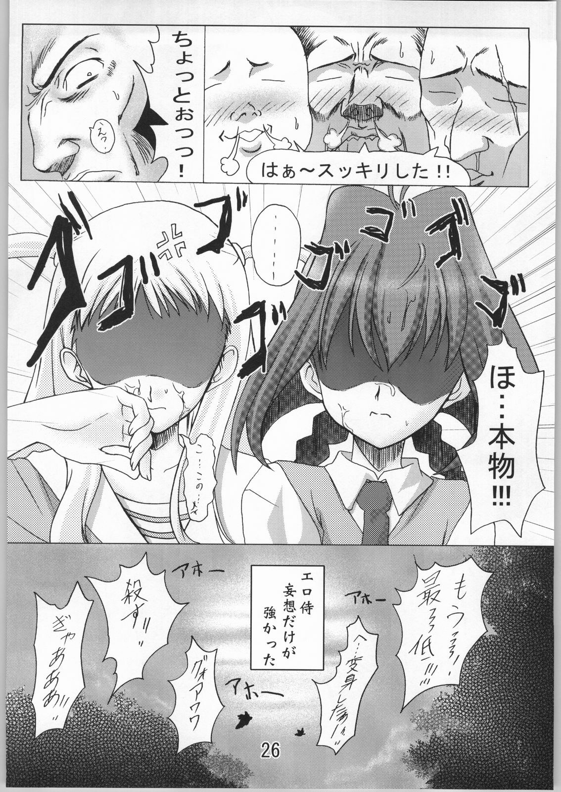(C66) [Usa Daioh (Masaharu)] Lovely Mahai no Himitsu (Shin Angyo Onshi, Jubei-chan) page 25 full