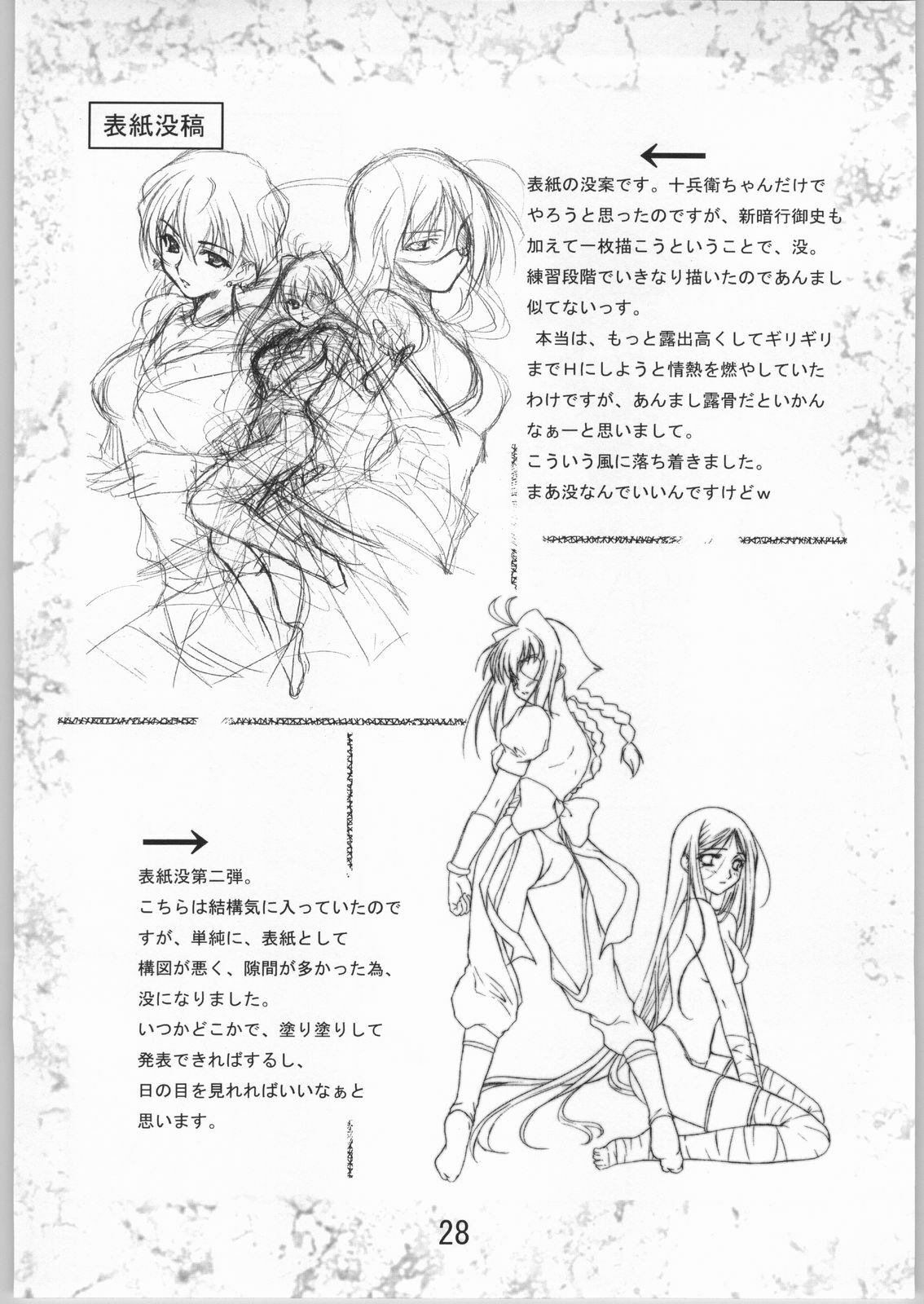 (C66) [Usa Daioh (Masaharu)] Lovely Mahai no Himitsu (Shin Angyo Onshi, Jubei-chan) page 27 full