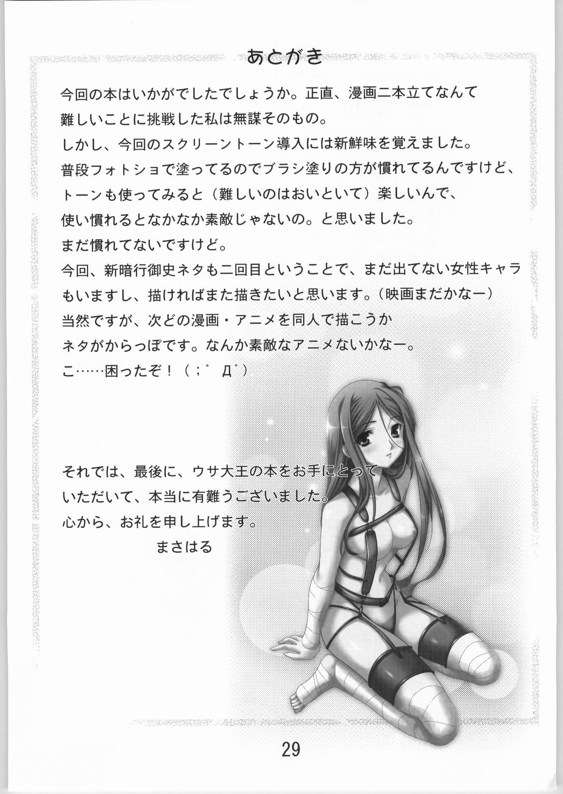 (C66) [Usa Daioh (Masaharu)] Lovely Mahai no Himitsu (Shin Angyo Onshi, Jubei-chan) page 28 full