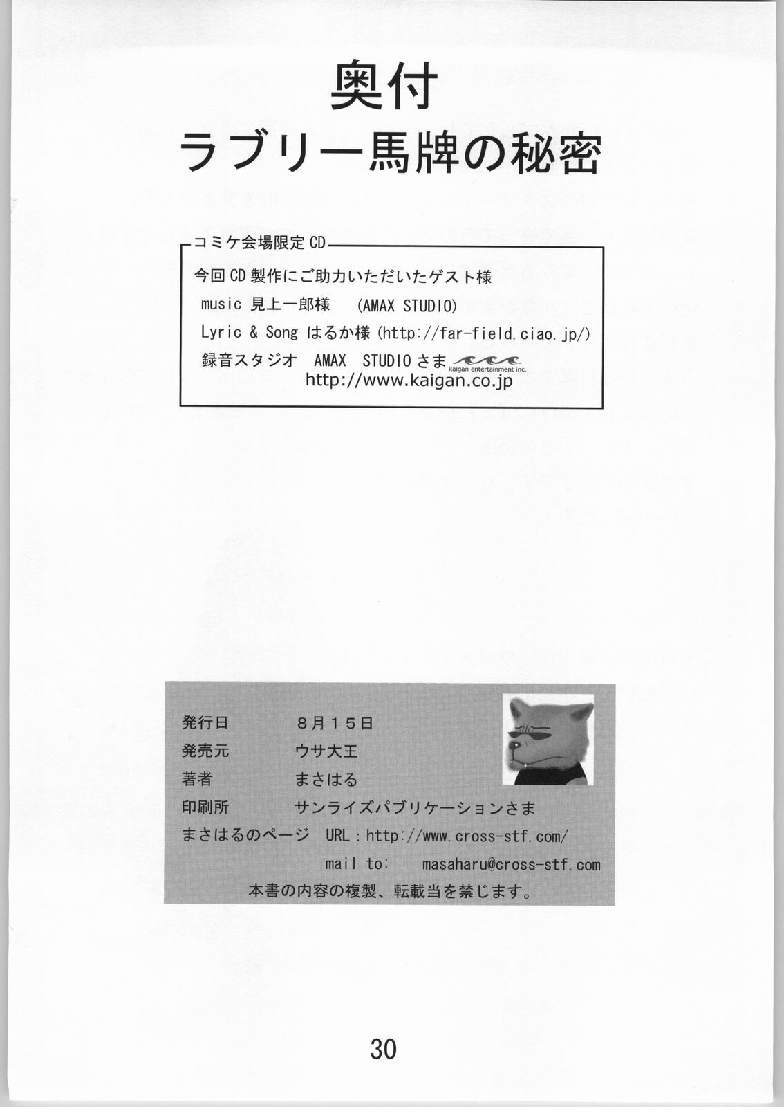 (C66) [Usa Daioh (Masaharu)] Lovely Mahai no Himitsu (Shin Angyo Onshi, Jubei-chan) page 29 full