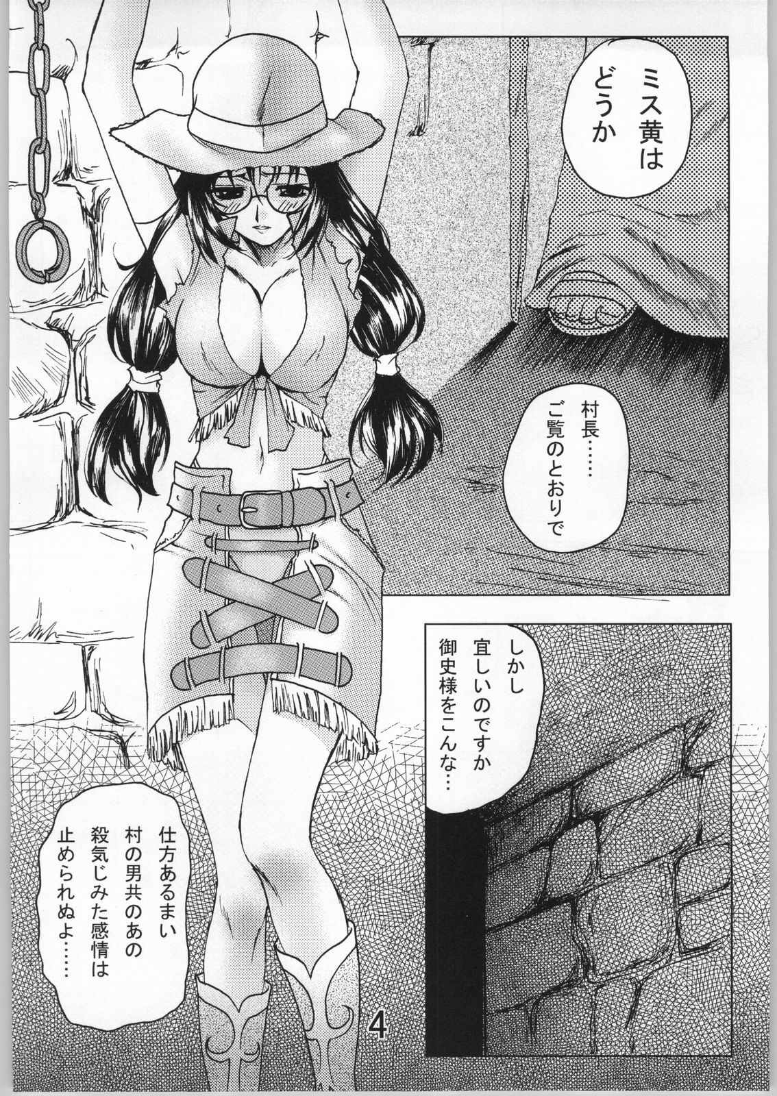 (C66) [Usa Daioh (Masaharu)] Lovely Mahai no Himitsu (Shin Angyo Onshi, Jubei-chan) page 3 full