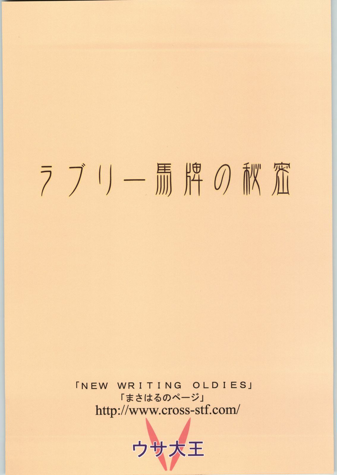 (C66) [Usa Daioh (Masaharu)] Lovely Mahai no Himitsu (Shin Angyo Onshi, Jubei-chan) page 30 full
