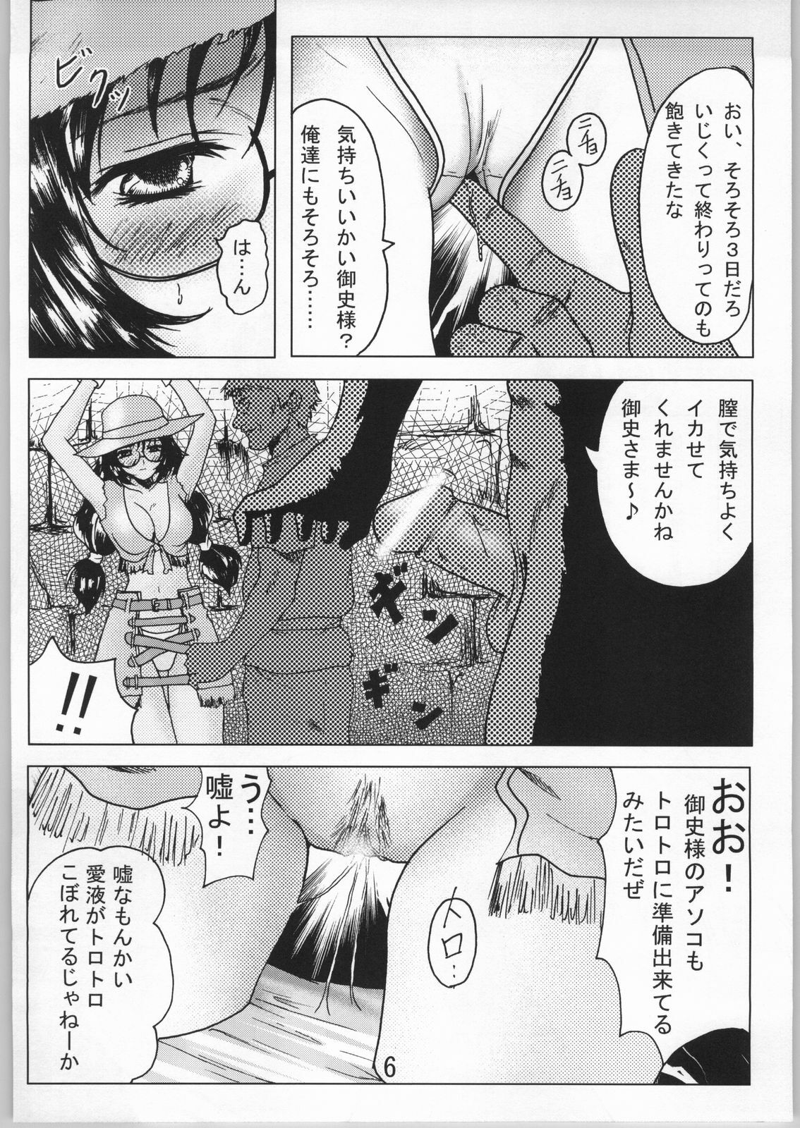 (C66) [Usa Daioh (Masaharu)] Lovely Mahai no Himitsu (Shin Angyo Onshi, Jubei-chan) page 5 full
