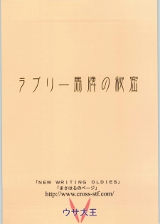 (C66) [Usa Daioh (Masaharu)] Lovely Mahai no Himitsu (Shin Angyo Onshi, Jubei-chan) - page 30